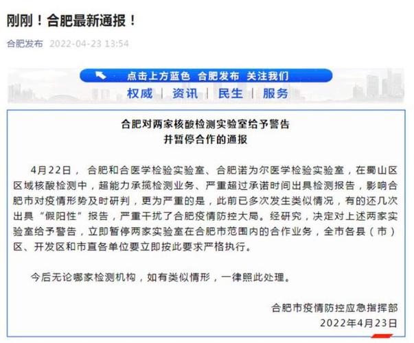 合肥市疫情防控最新通报：疫苗接种、核酸检测及人员处置情况