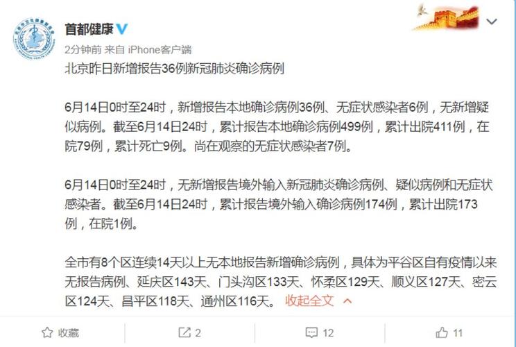 本土病例北京1例__北京本土确诊病例
