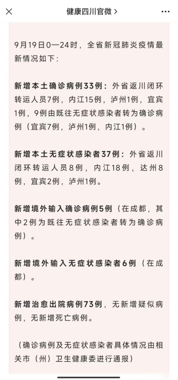 详细阅读:四川新增新冠肺炎确诊病例情况,含境外输入及无症状感染者详情 四川新增新冠肺炎确诊病例情况,含境外输入及无症状感染者详情