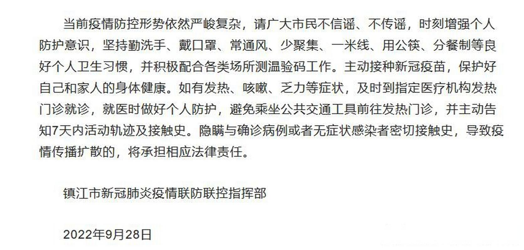 _镇江疫情严严重吗现在_镇江目前疫情状况如何