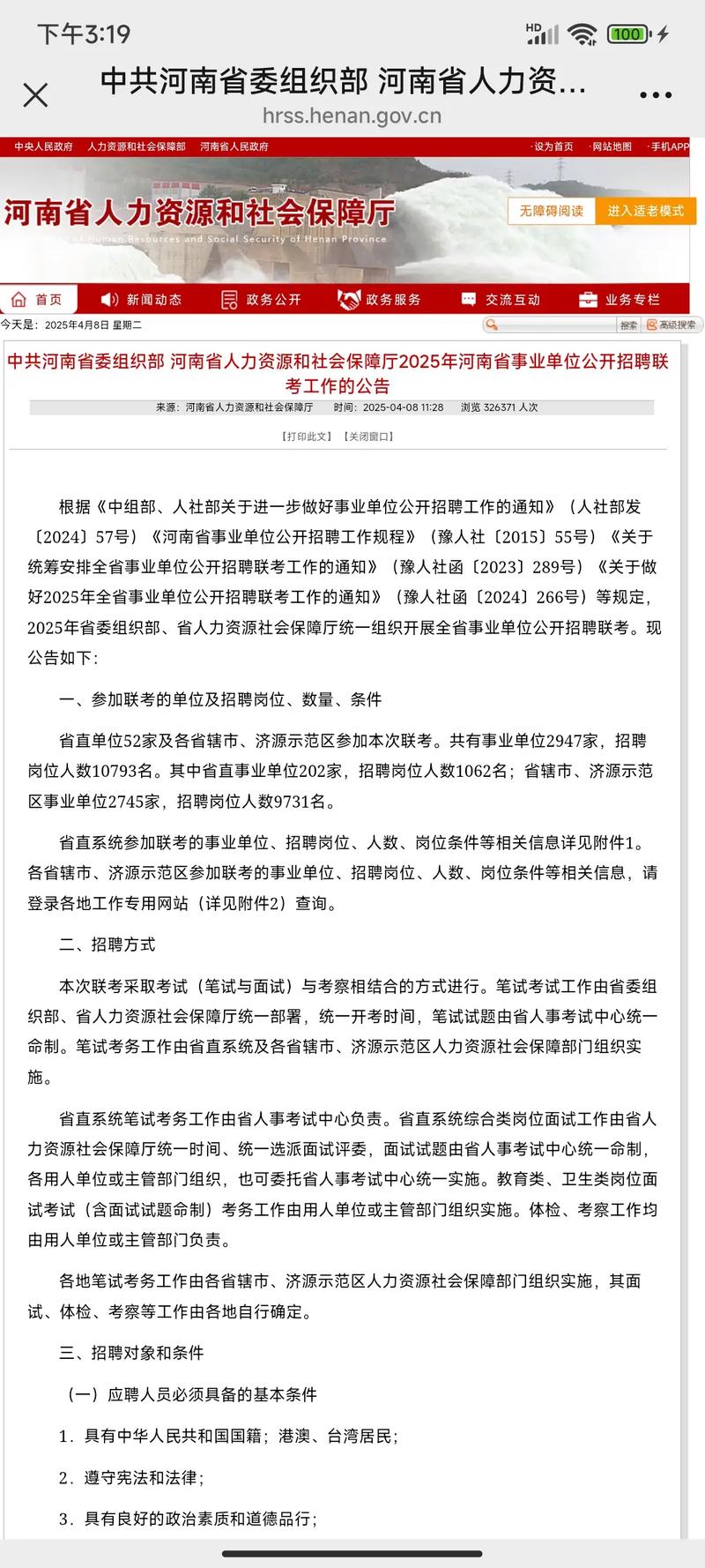 2024河南事业单位联考5月中上旬举行，机关改革始于2021年