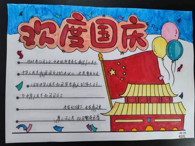 五年级简单又漂亮的国庆节手抄报绘制方法及内容