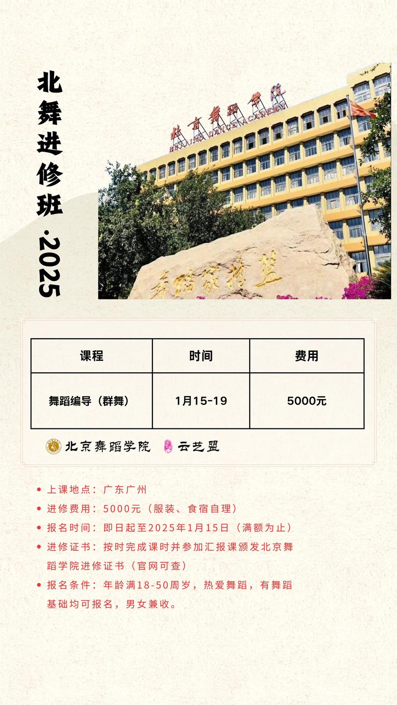 北京舞蹈学院进修班专业选择、学费及课程内容介绍
