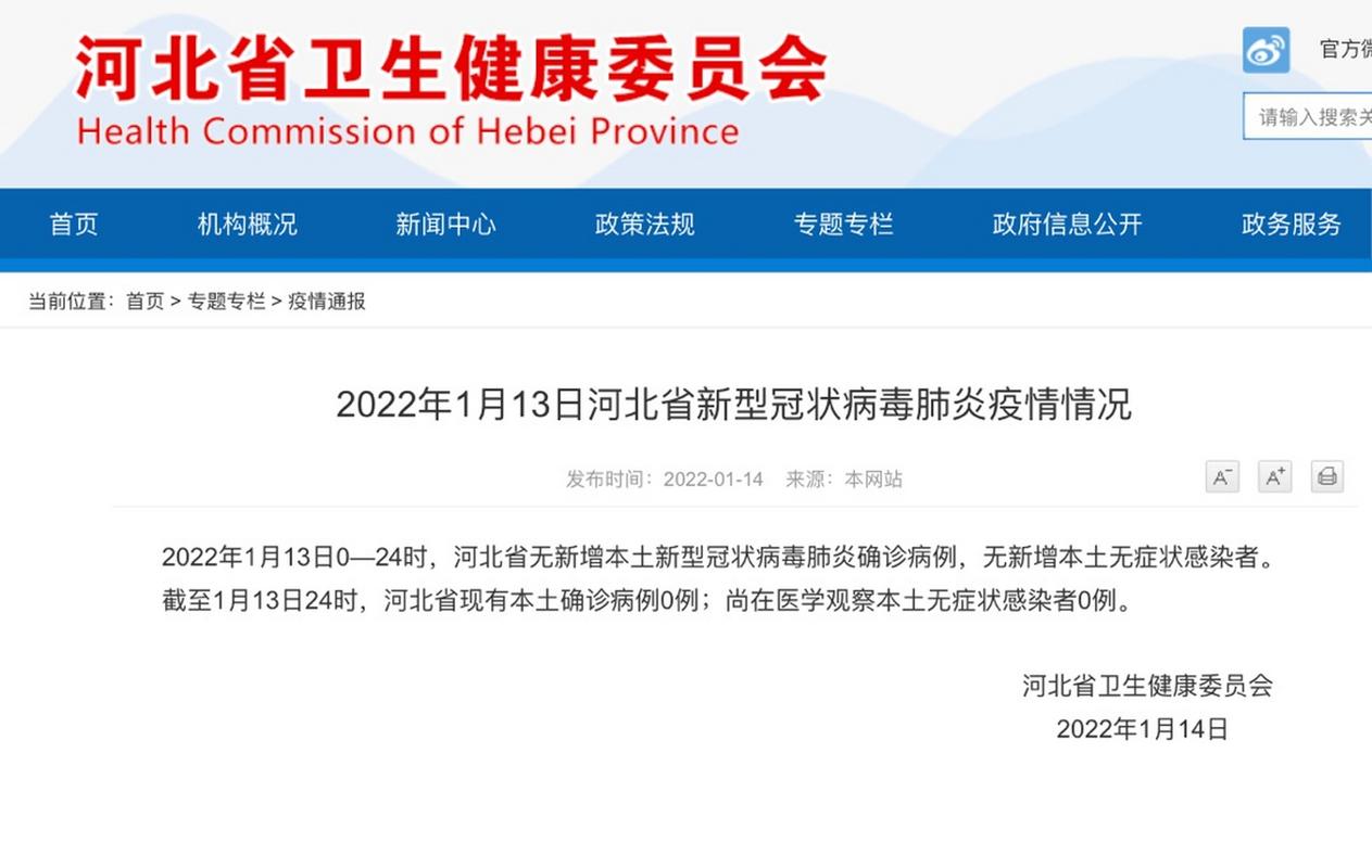 最新疫情数据：新增本土病例情况及河北石家庄疫情详情