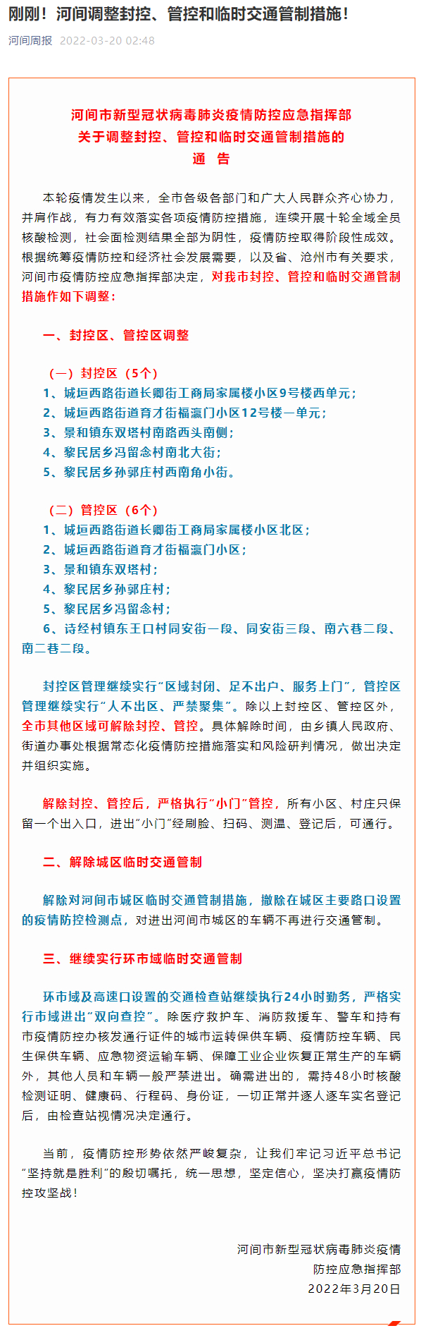 河间市疫情风险等级及回济南核酸要求、沧州河间防疫政策
