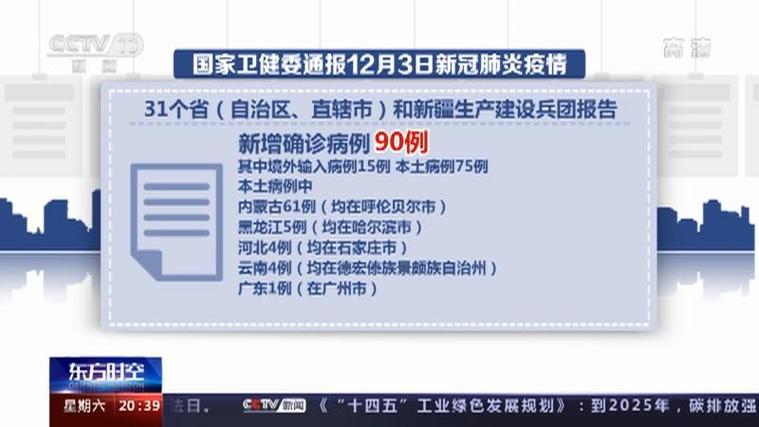 8月11日新冠疫情最新情况：国内新增确诊及多地防控举措