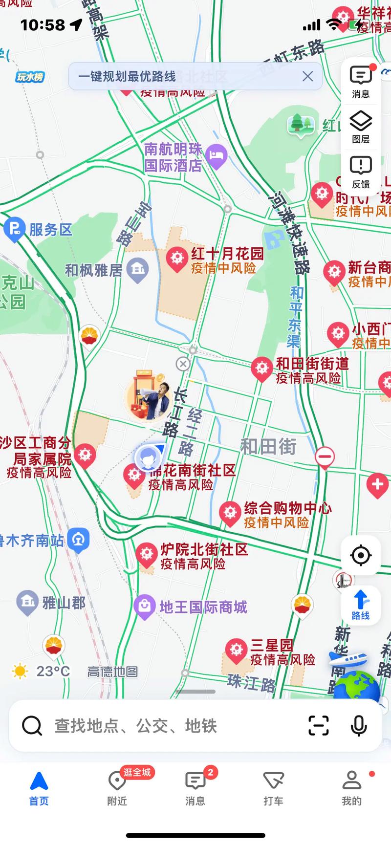 高德地图查疫情风险地区步骤及浙江海宁疫情状况