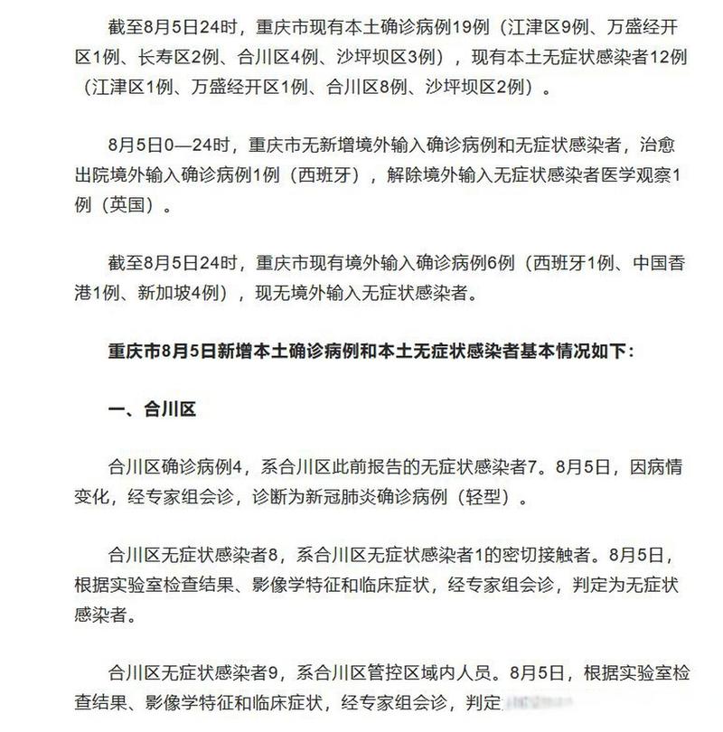 重庆疫情最新消息：3月15日至29日新增确诊及无症状感染者情况