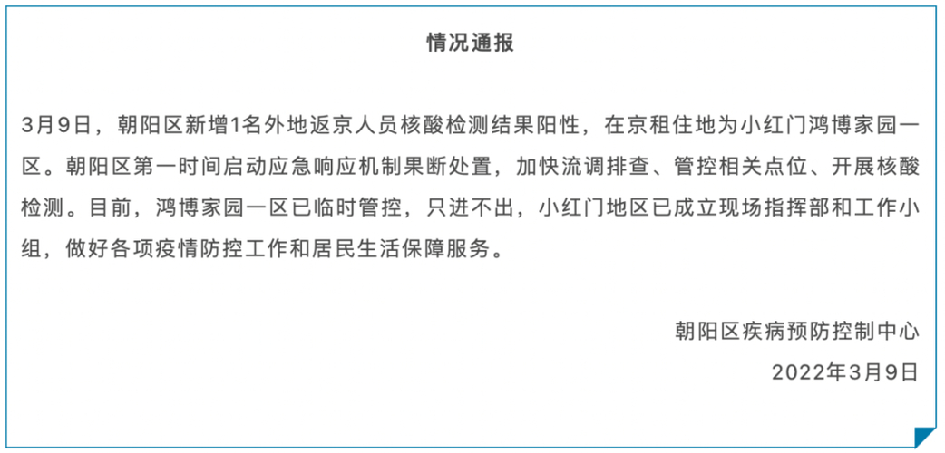 _朝阳疫情最新新增报道情况公布_朝阳疫情最新新增报道情况表