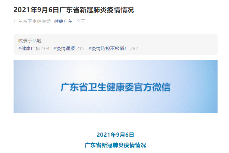 _通报疫情广东病例新增最新情况_通报疫情广东病例新增最新消息