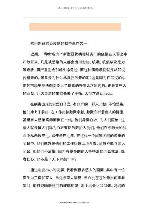 新冠状病毒肺炎疫情作文800__新型冠状病毒期间的作文
