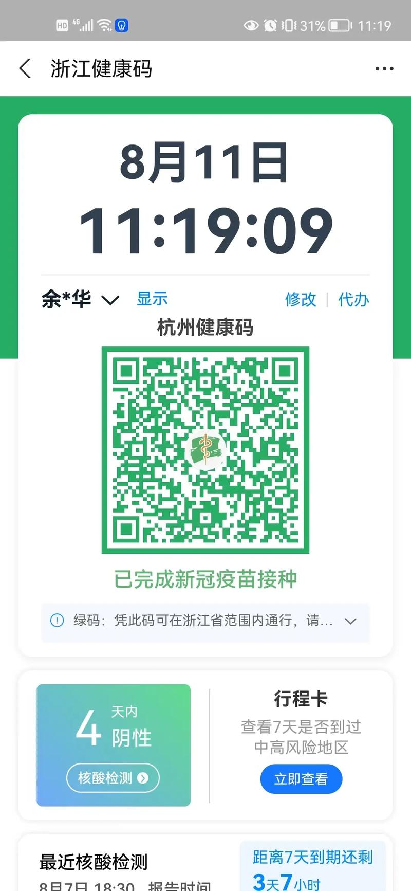 上班核酸和绿码要求有变化，这些情况你得知道