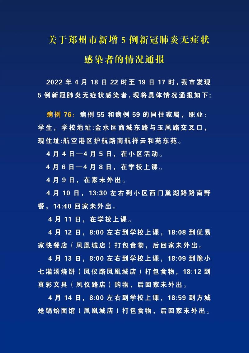 漯河啥时候启动全员核酸检测？附新冠肺炎无症状感染者活动轨迹
