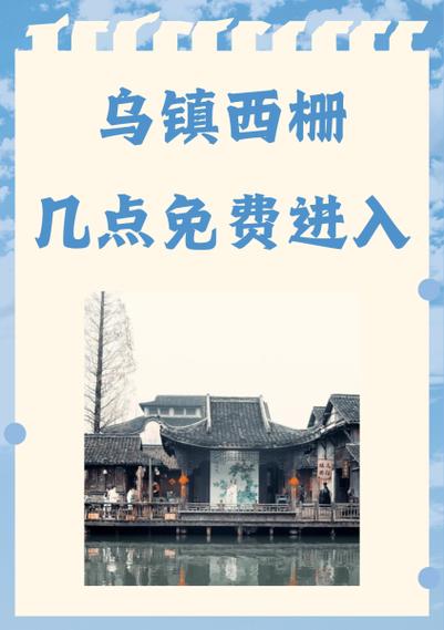 乌镇停止游客进入原因及开放时间说明，离镇核酸等要求要知悉