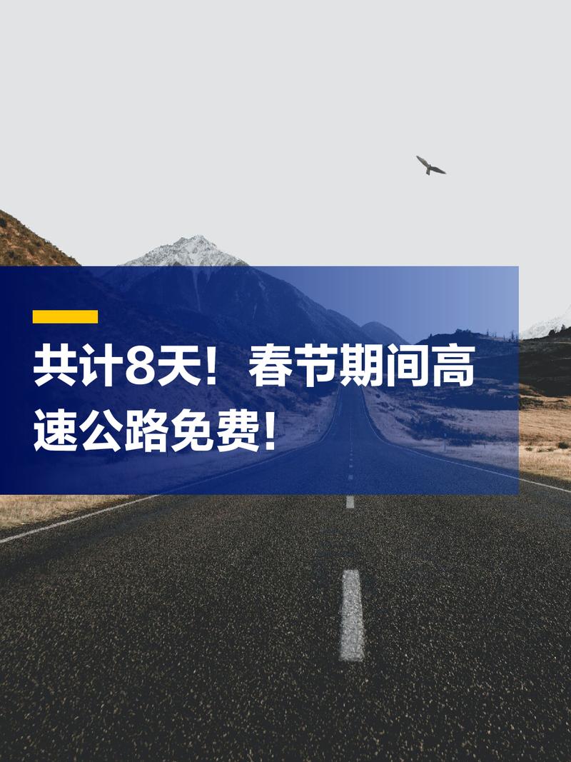 2022年春节高速免费时间及自驾返乡要点全知道