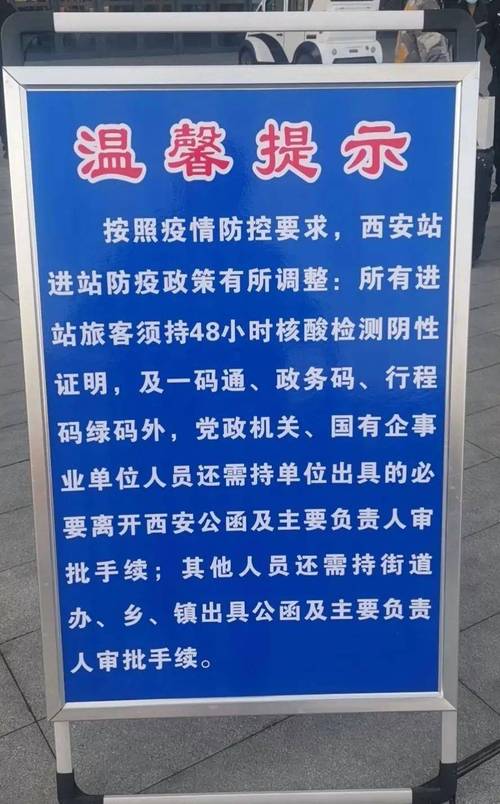 西安站疫情等级及进出站、回郑州等最新防疫政策汇总