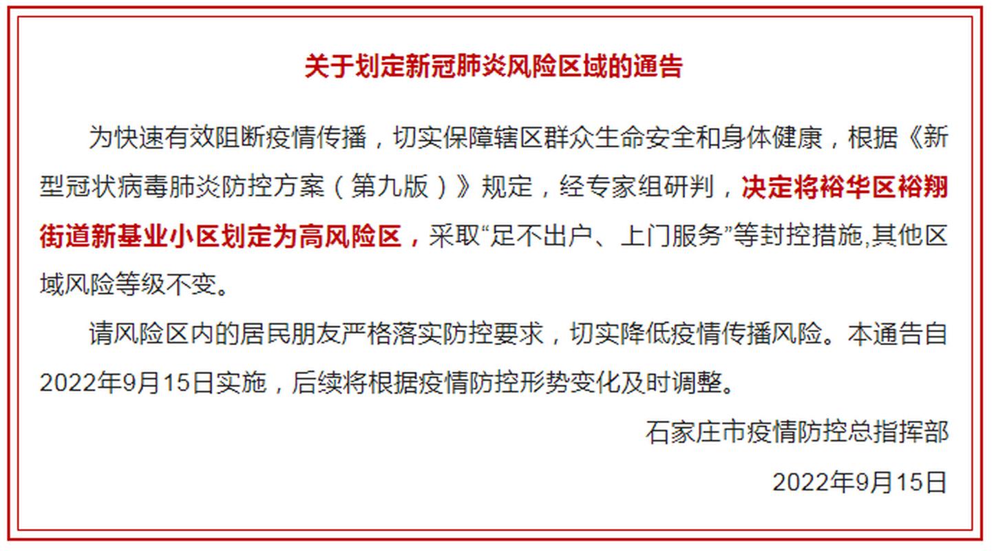 石家庄疫情最新消息：确诊病例情况、封控及放开后整体情况