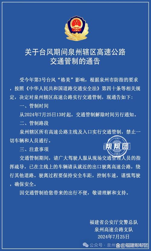 2020福建高速公路封闭消息及通行、收费等相关通知