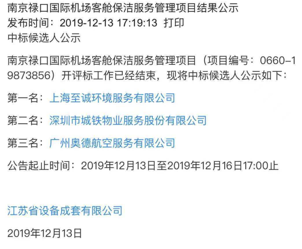 疫情机场保洁__航空公司的保洁问题