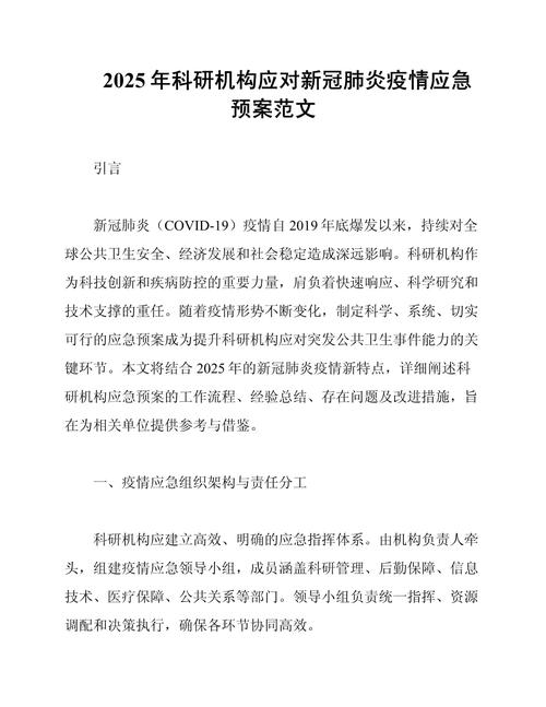 公司（企业）新冠肺炎疫情防控制度、预案及外来人员管理模板