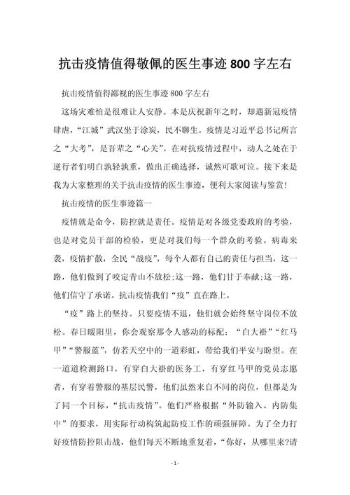 抗击疫情作文精选：疫情下的感动与无名英雄们的付出