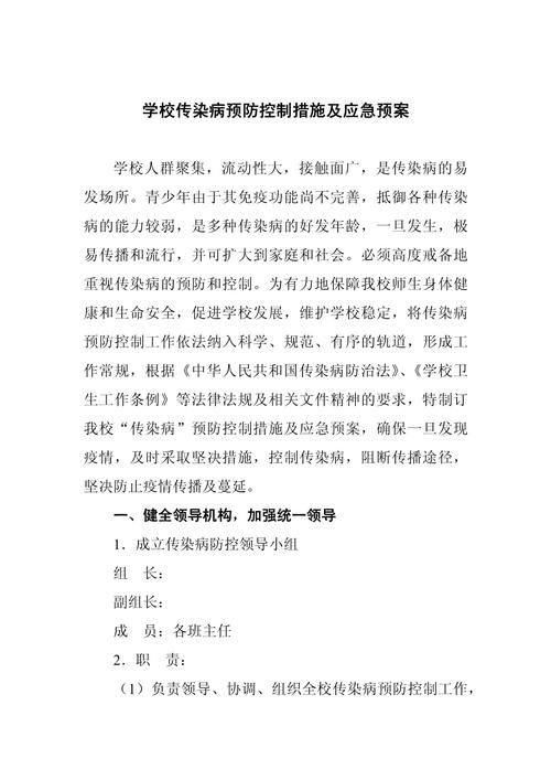 疫情学校体温表模板__疫情期间学校发烧处理流程