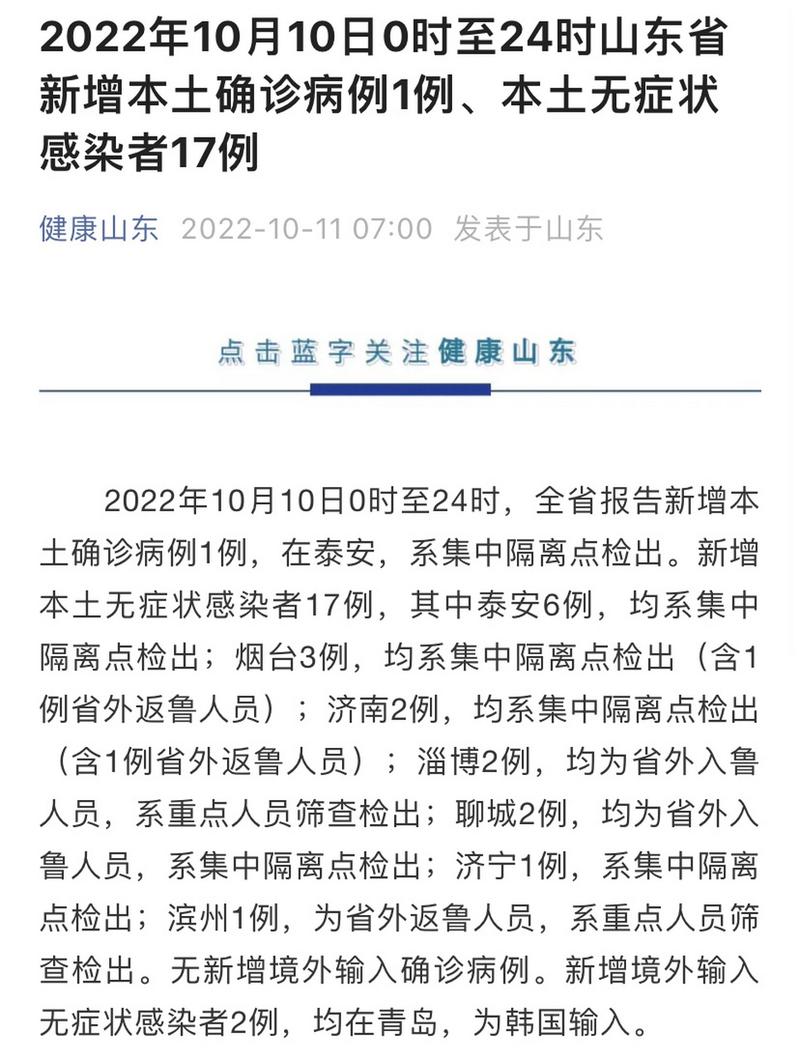 _疫情山东最新通报报道今天_疫情山东最新通报报道内容