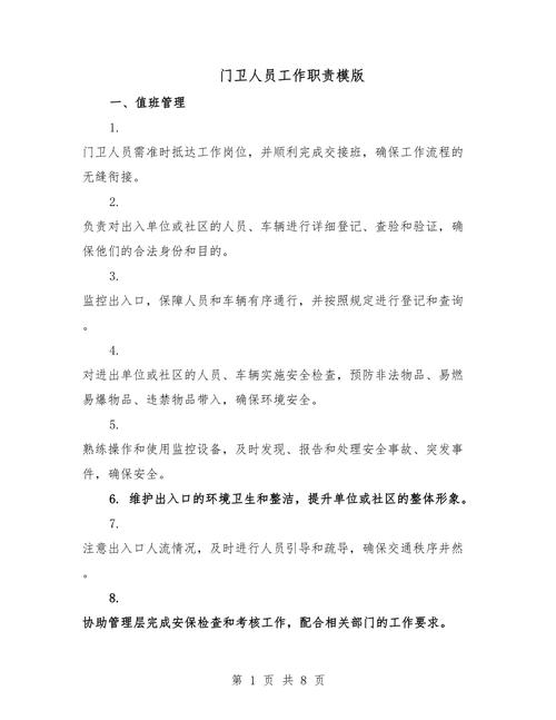 岗门防控疫情防疫制度标准最新__门岗疫情防控措施