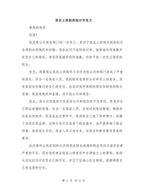 疫情期间学生外出检讨_学生疫情外出检讨书_