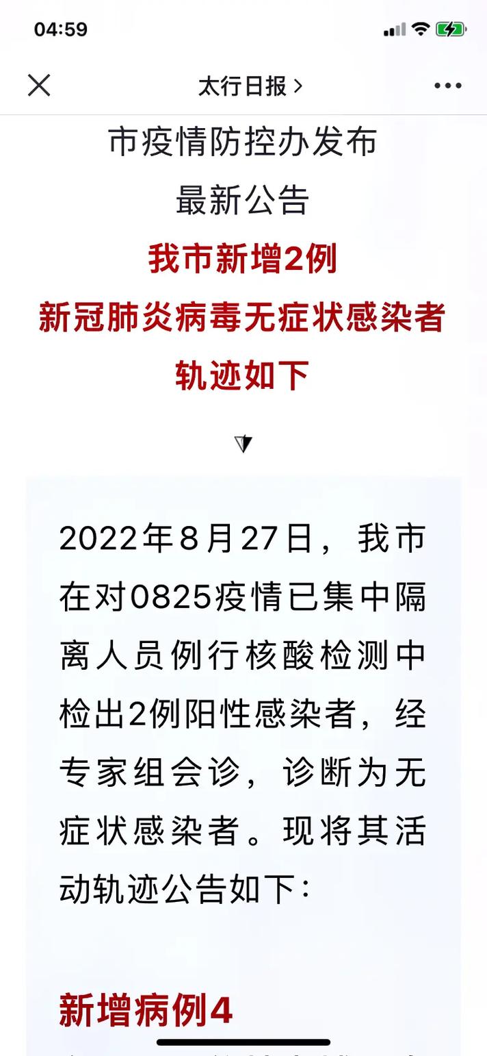 临沂蒙阴县公布4例无症状感染者活动轨迹，涉及场所全知道