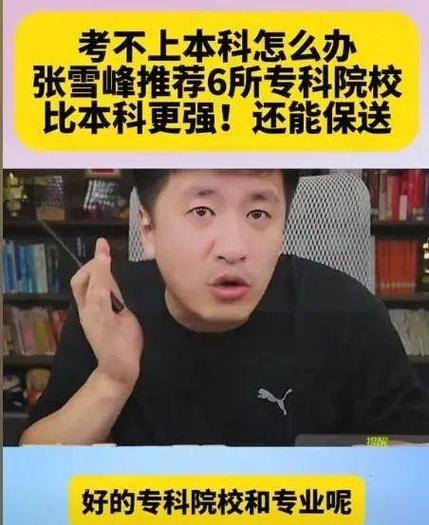张雪峰对专业的解读_张雪峰建议学的专业_