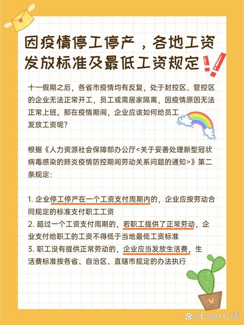 疫情期间不能上班工资怎么发？没钱了又该怎么办？