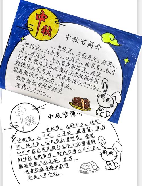 中秋小报中秋节小报__中秋小报手抄报图片大全