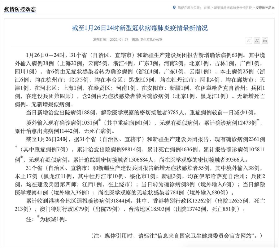 31省份新增本土确诊病例情况，都分布在哪些地方？