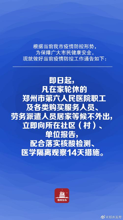 郑州疫情政策管控防控最新通知_郑州疫情政策管控防控最新消息_