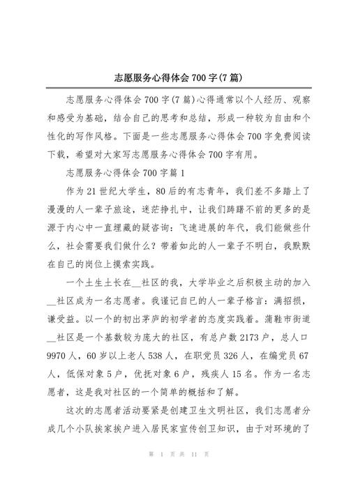 抗击疫情志愿者心得感悟大全及疫情期间服务实践总结