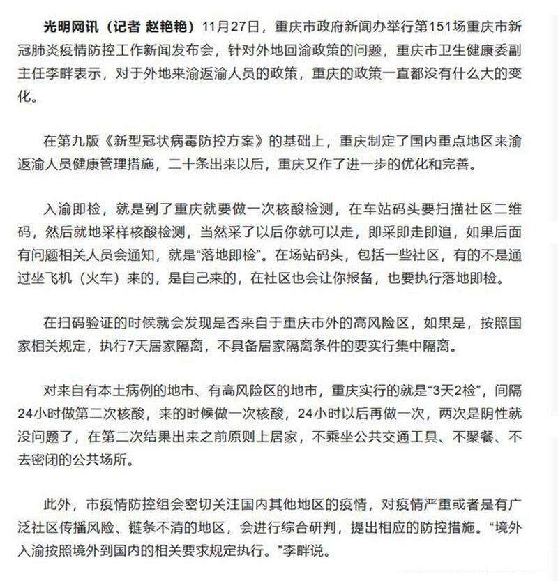 2022重庆端午疫情防疫政策：离渝及各地返渝要求