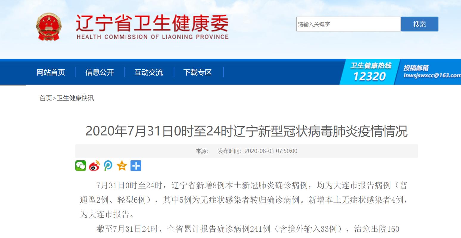 大连疫情数据统计图表__大连疫情数据实时更新