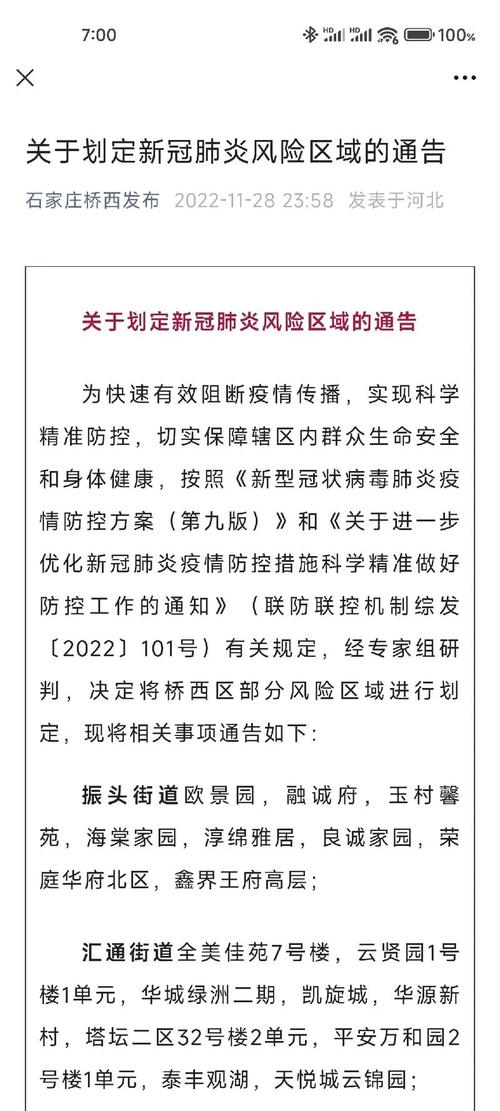 北京朝阳区风险等级调整，部分区域划为中高风险地区详情