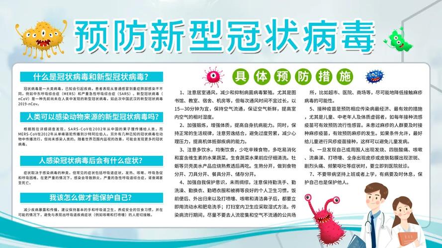 疫情防控宣传标语：守护生命共筑健康，这些要点请牢记