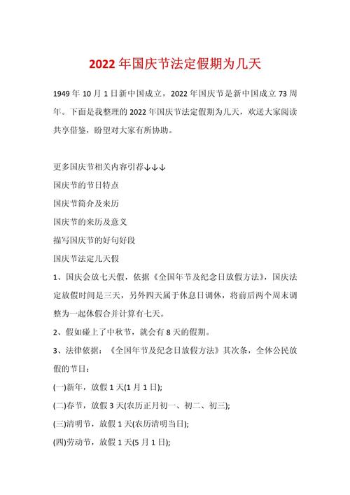 2022年节假日天数及具体安排，法定节假日都有哪些？