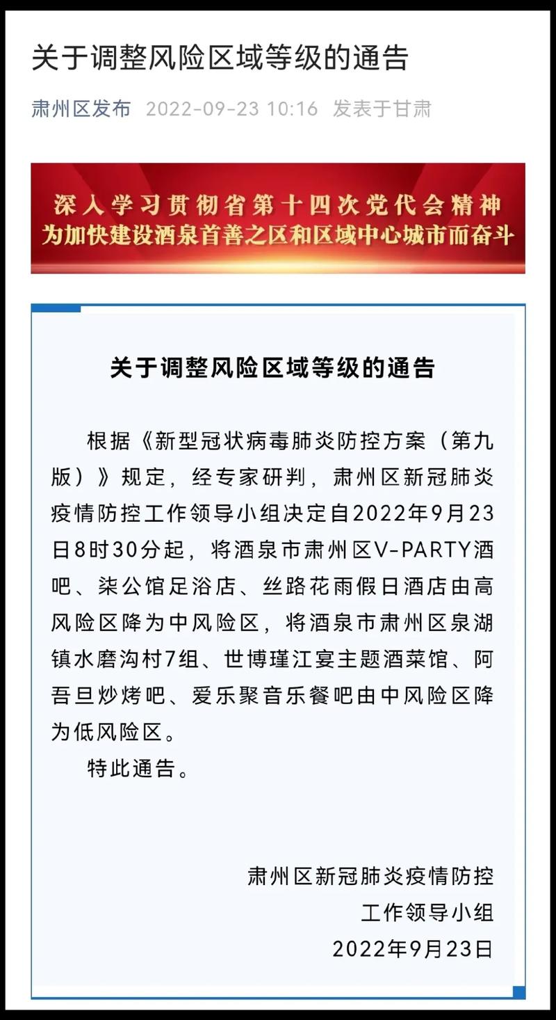 2022年5月北京风险等级调整通报，涉及多区多社区情况