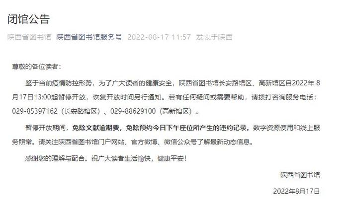 长安疫情防控__长安疫情最新消息多少例了