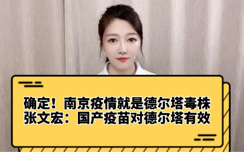 南京疫情累计153例本土确诊，德尔塔毒株传播力强范围广