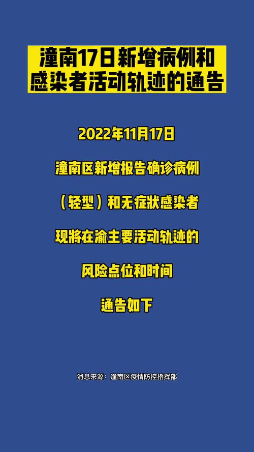 重庆巴南和潼南疫情最新消息，含确诊病例详情及活动轨迹