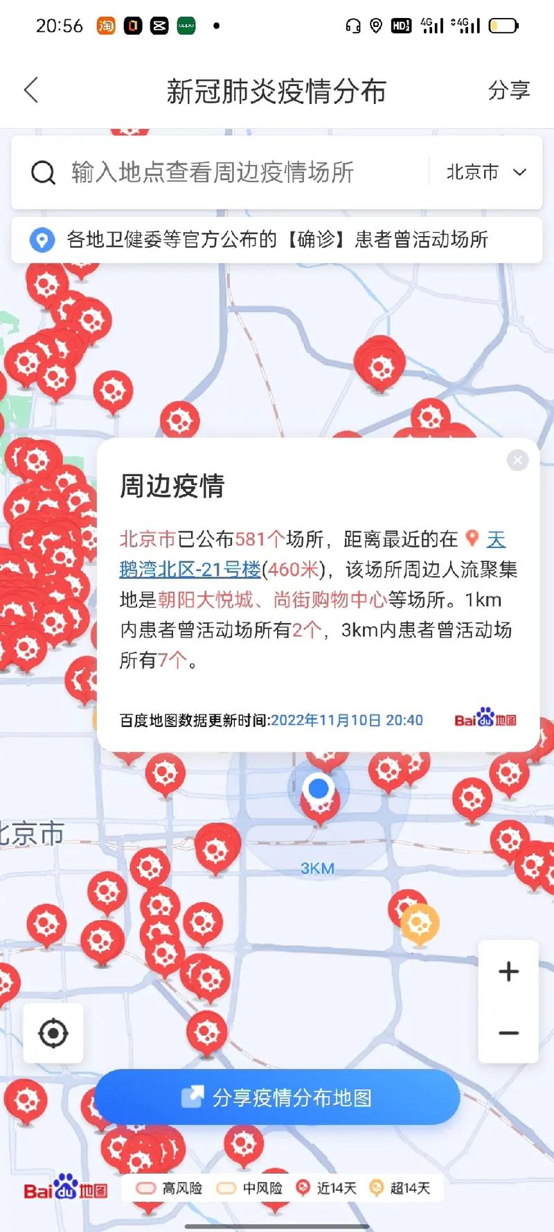 百度地图APP查看疫情地图的方法，超详细步骤来了