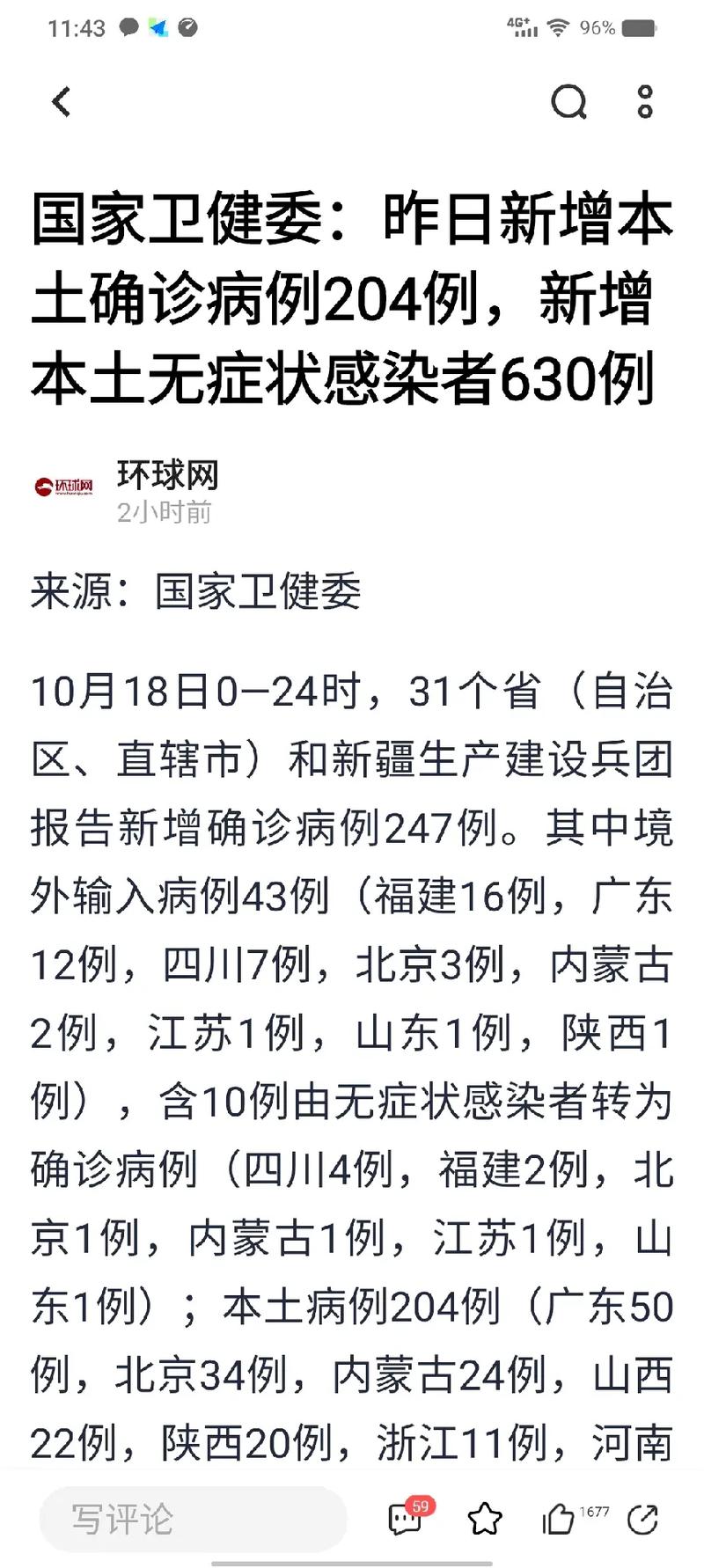 _内蒙古本土确诊病例_内蒙报告1例本土确诊