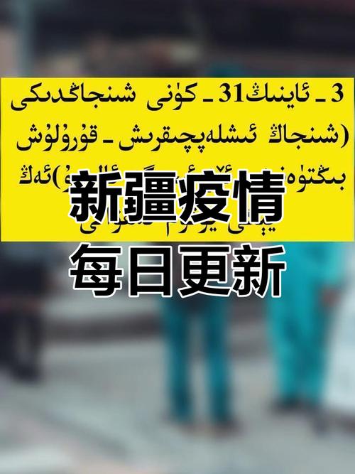 3月29日新疆（含兵团）最新疫情通报及国内疫情消息