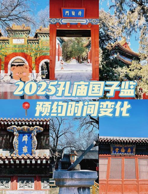 孔庙和国子监博物馆开放时间及门票价格、交通指南全知道