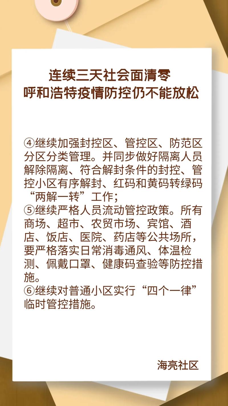 _呼和浩特疫情最新动态_呼和浩特疫情最新数据消息